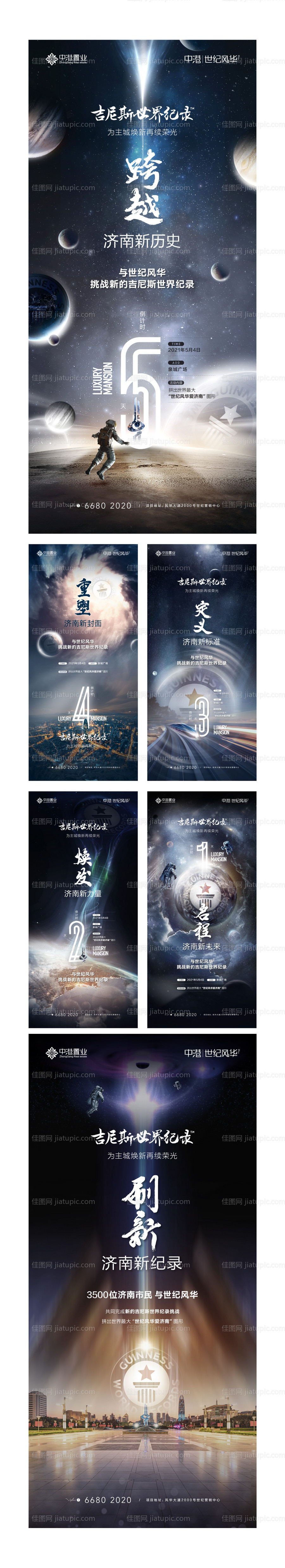 地产倒计时海报-源文件