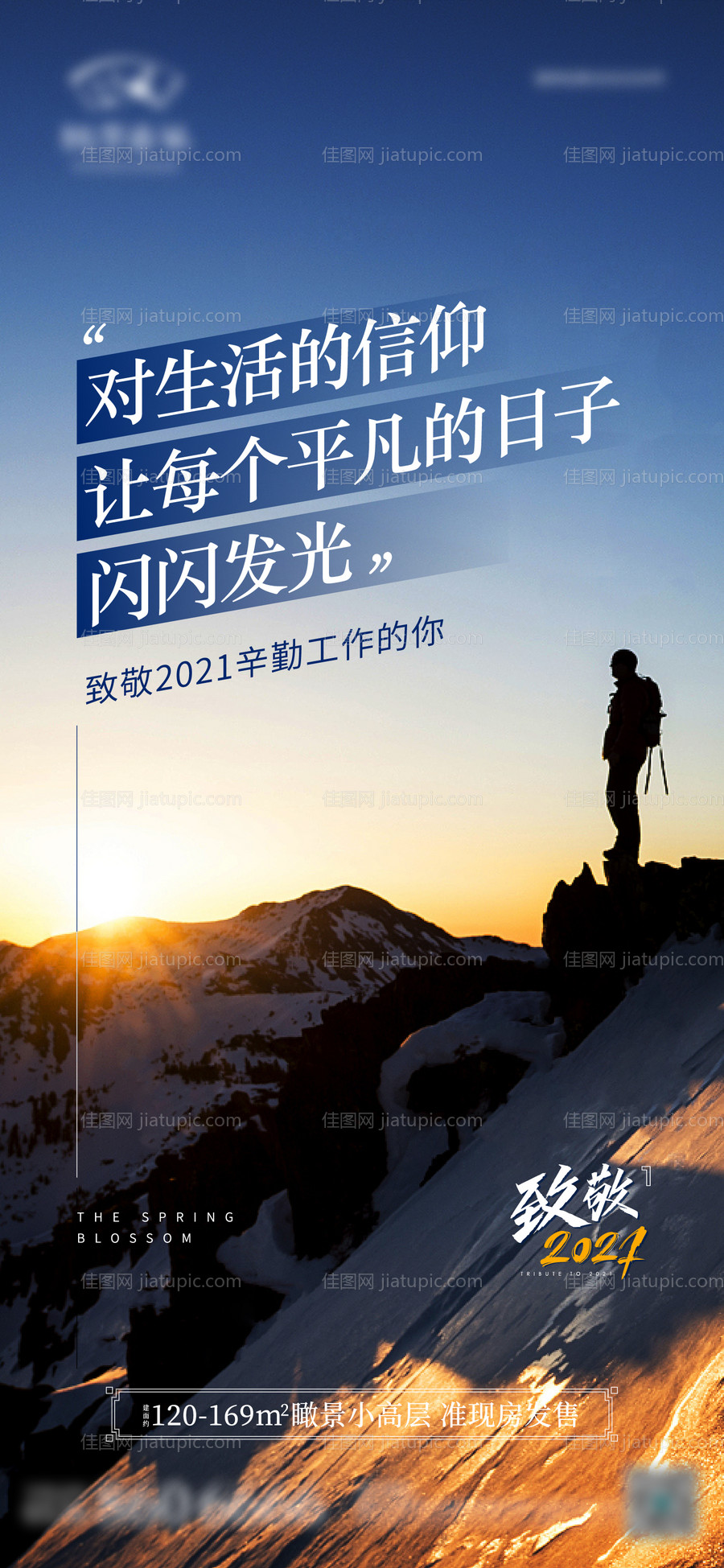 地产励志致敬单图-源文件