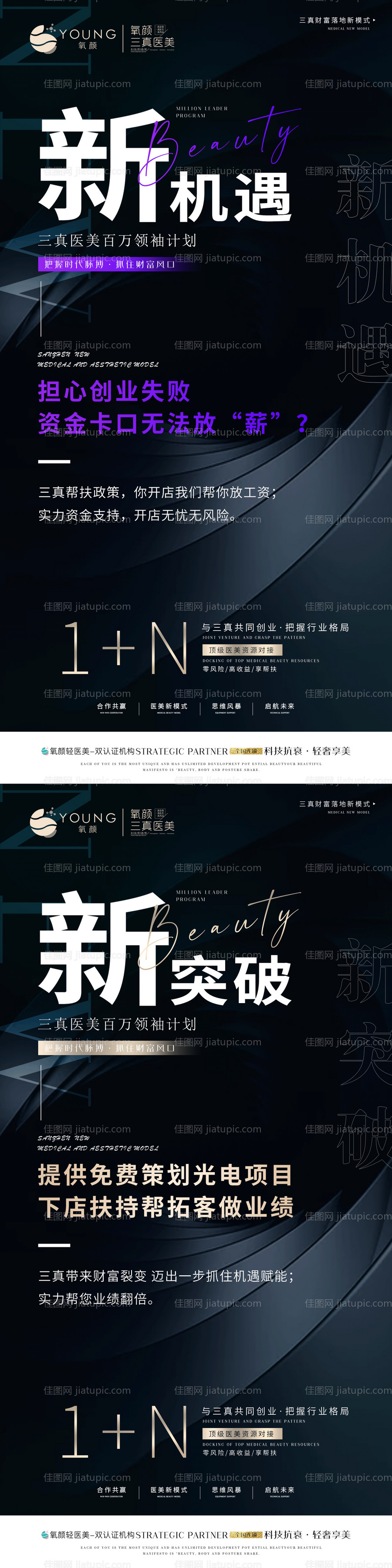 医美招商宣传系列海报-源文件