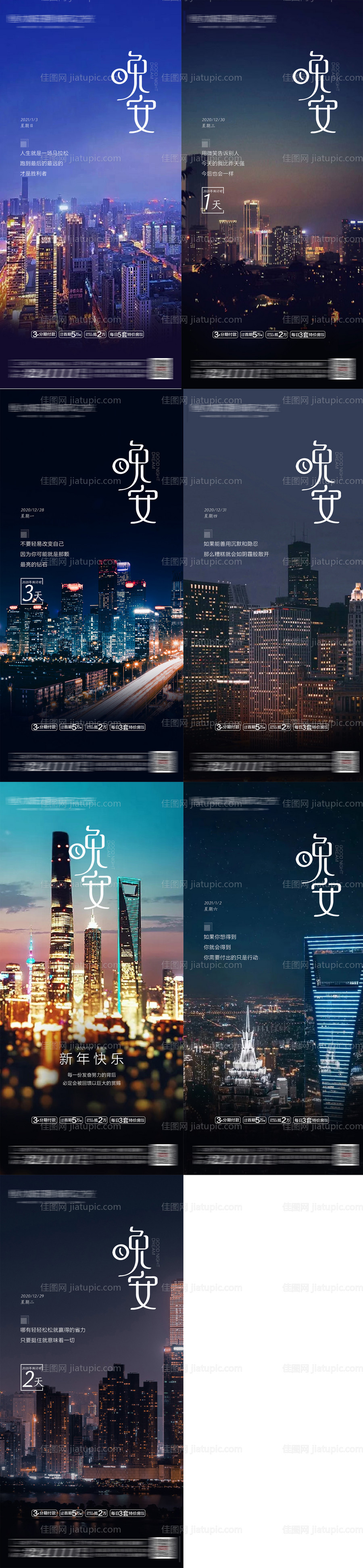 晚安图系列海报-源文件