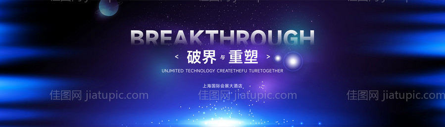 宇宙星空高端科技互联网活动背景板-源文件