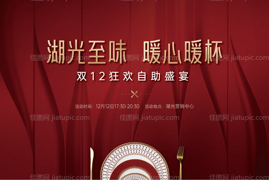 自助餐背景板-源文件