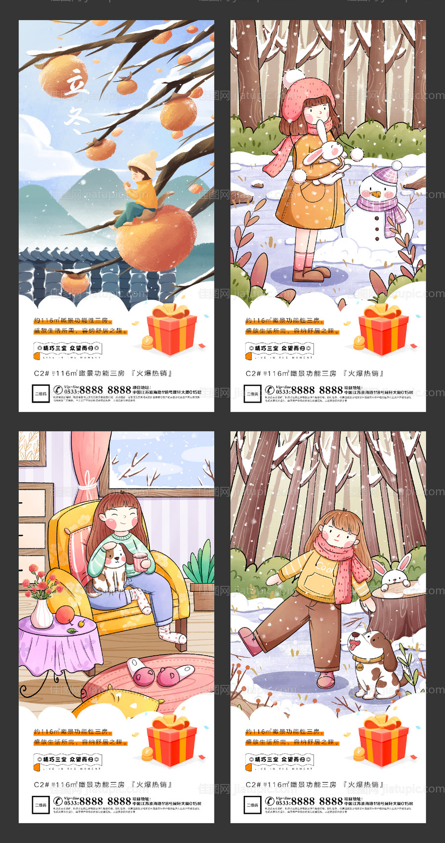 地产立冬插画微信刷屏H5-源文件