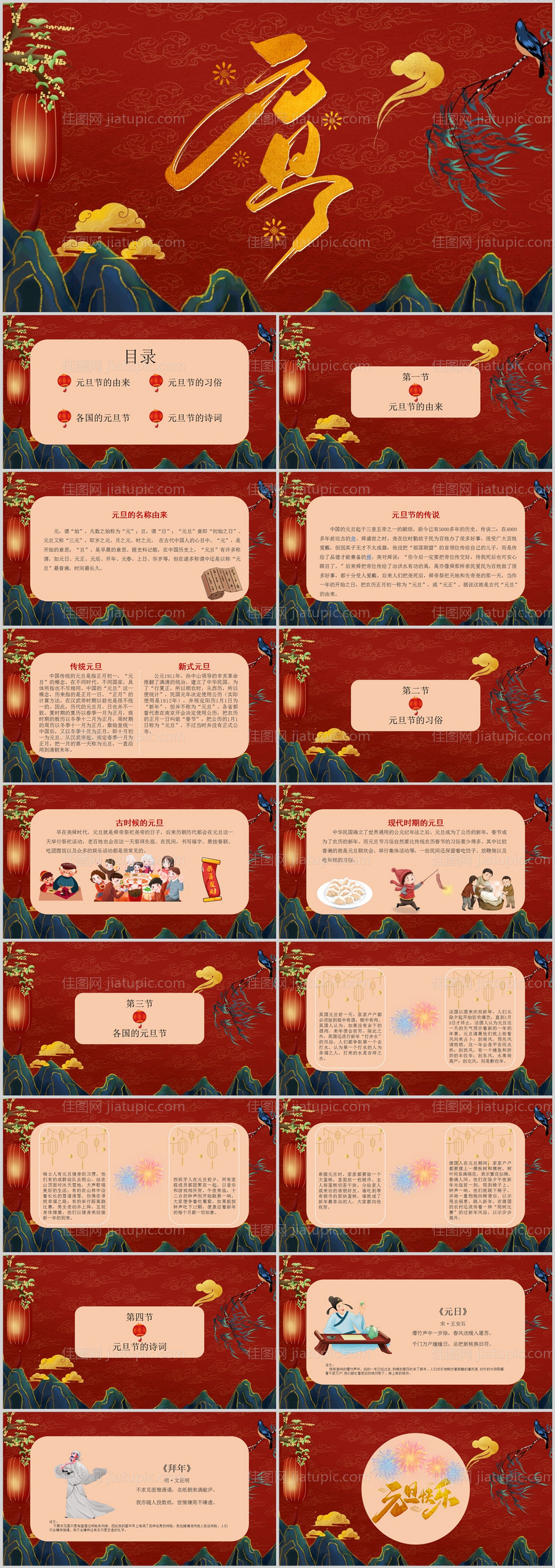 元旦节日PPT-源文件