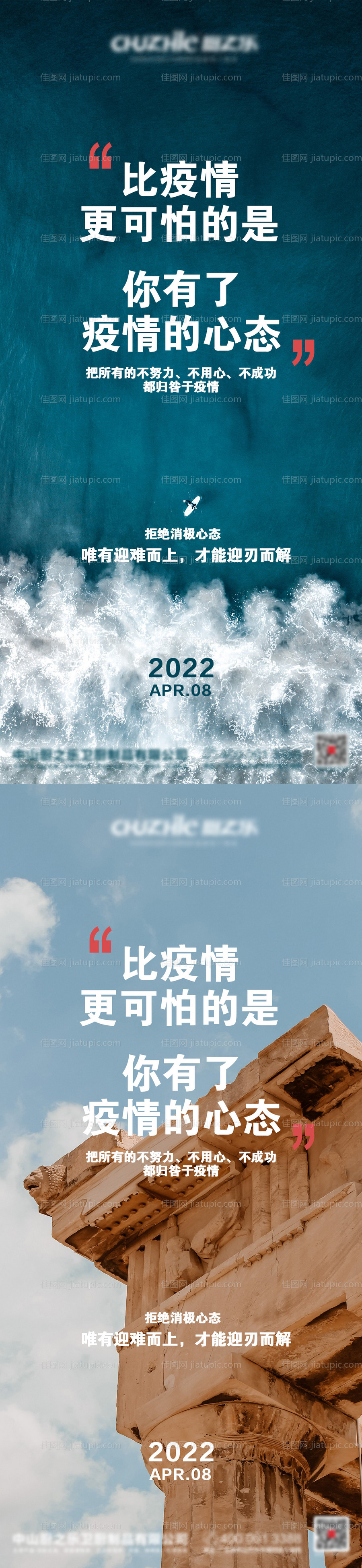 疫情励系列志海报-源文件