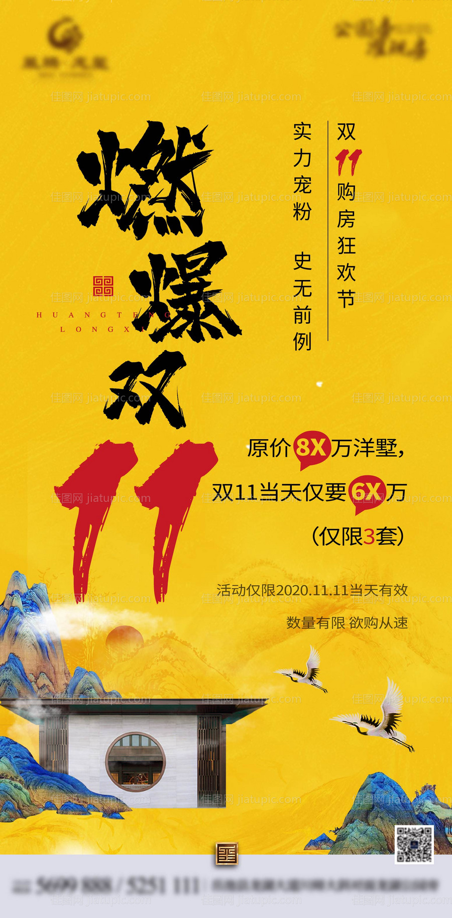 双十一单图-源文件