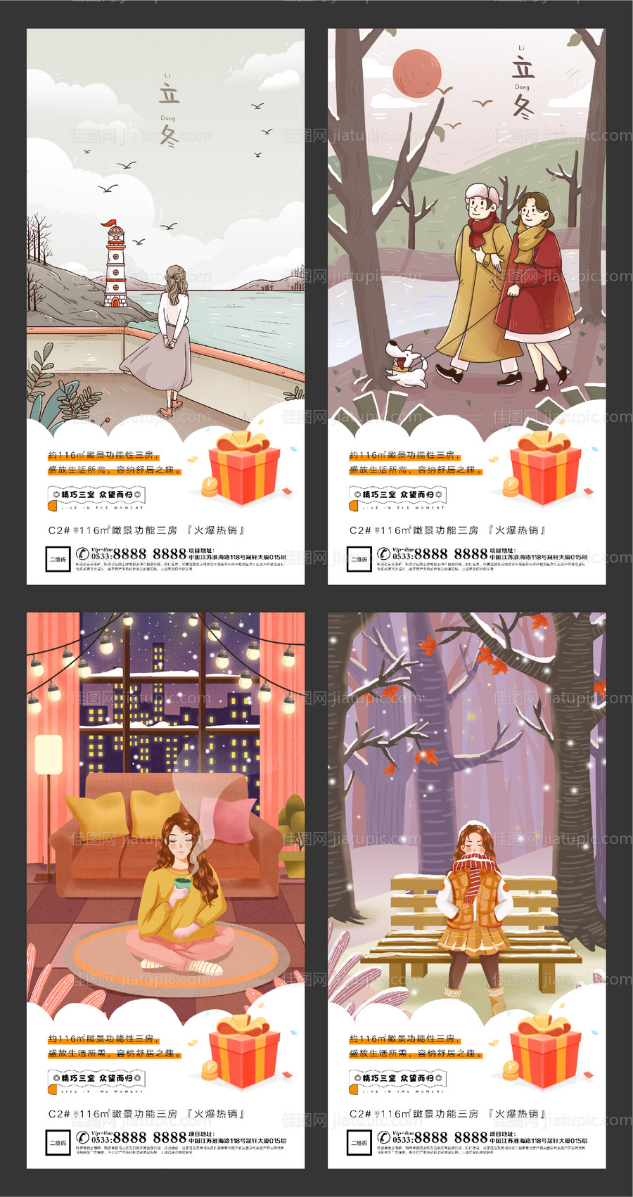 地产立冬插画微信H5刷屏-源文件