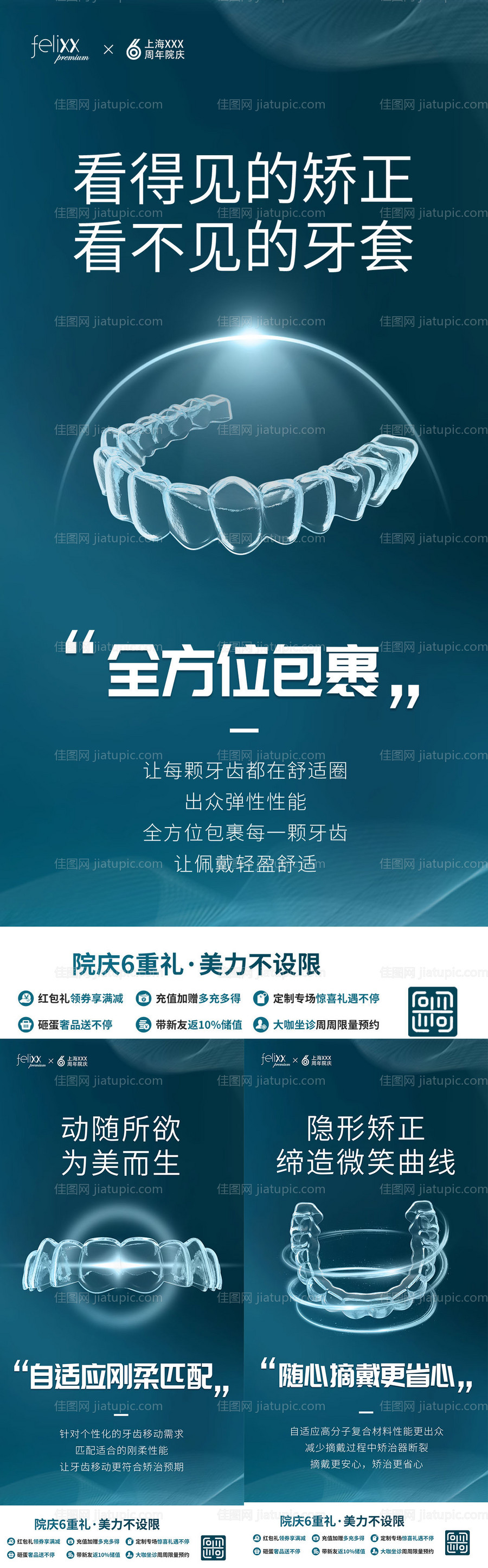 简约隐形正畸透明质感口腔医疗健康海报-源文件