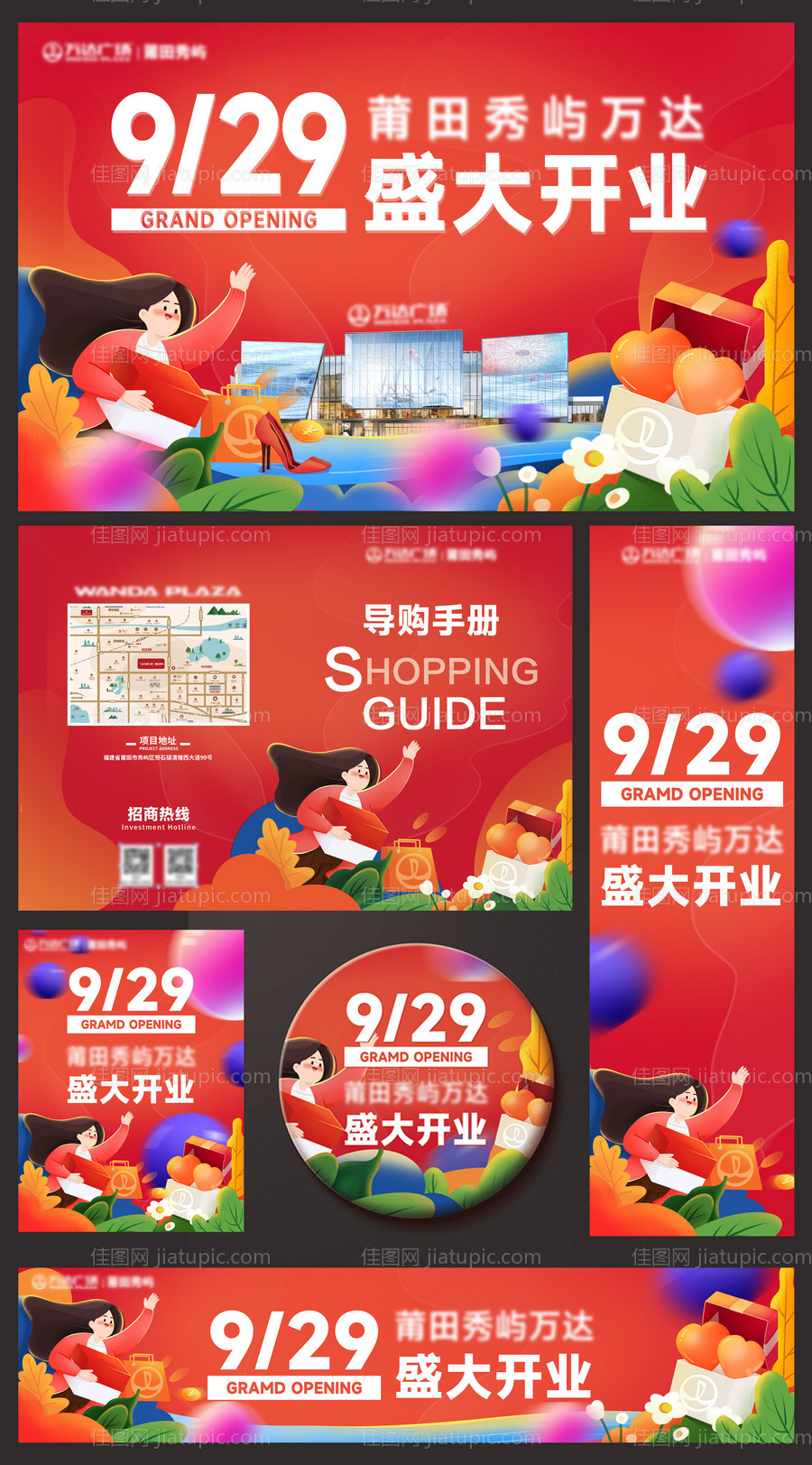 商业广场开业主视觉-源文件