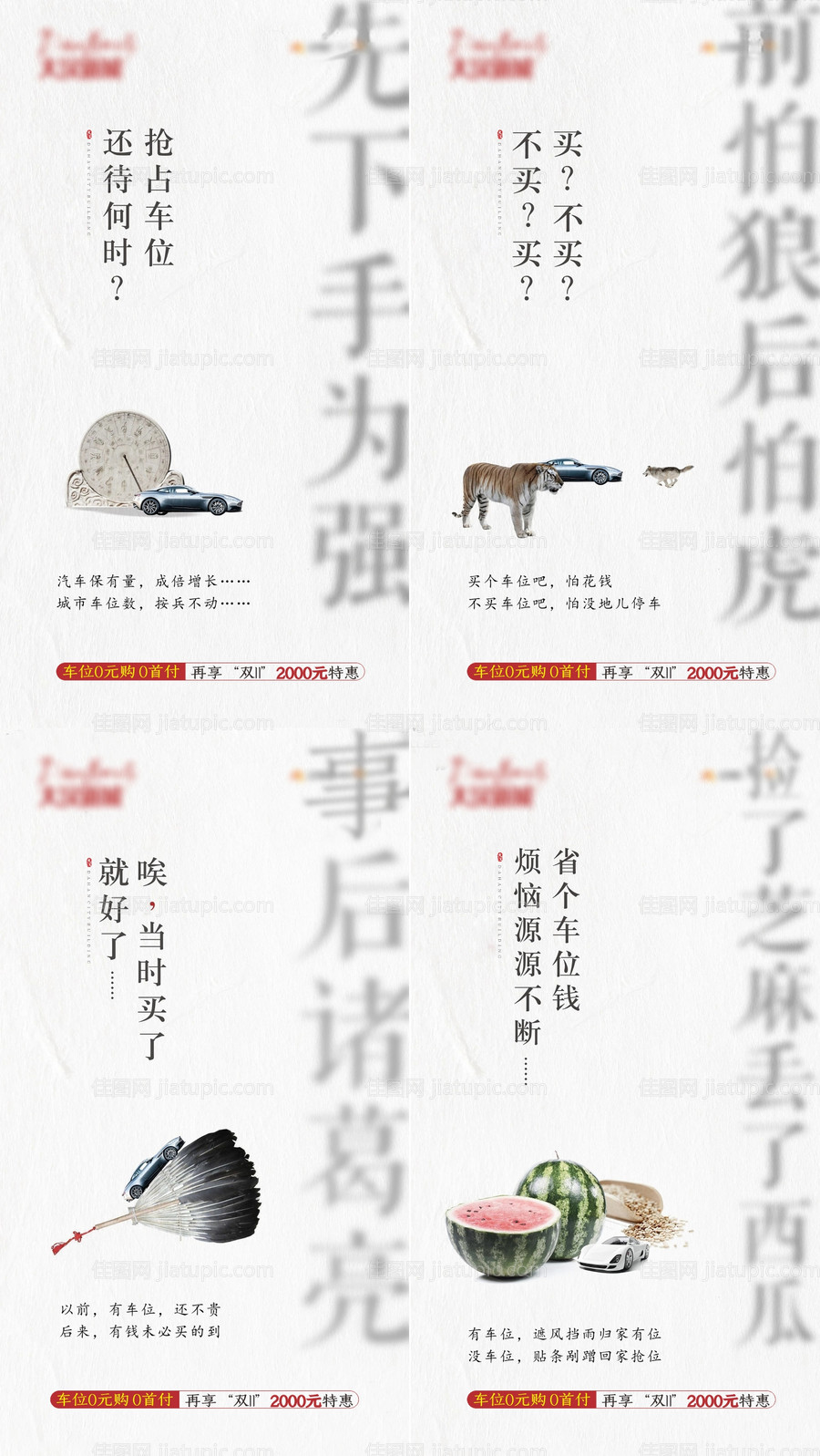 车位价值点海报-源文件