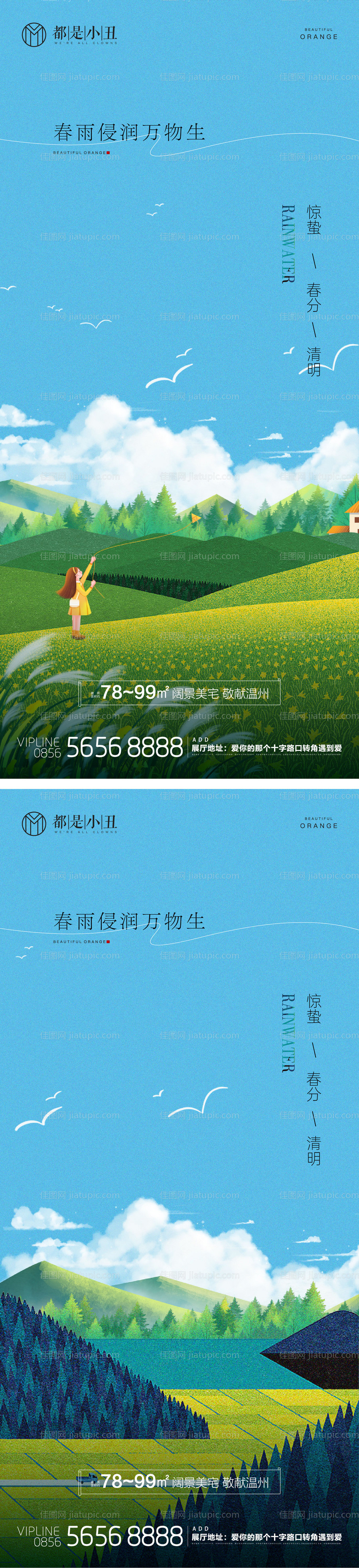 地产惊蛰春分清明节气稿-源文件