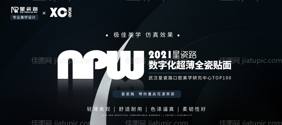 口腔促销活动海报展板-源文件