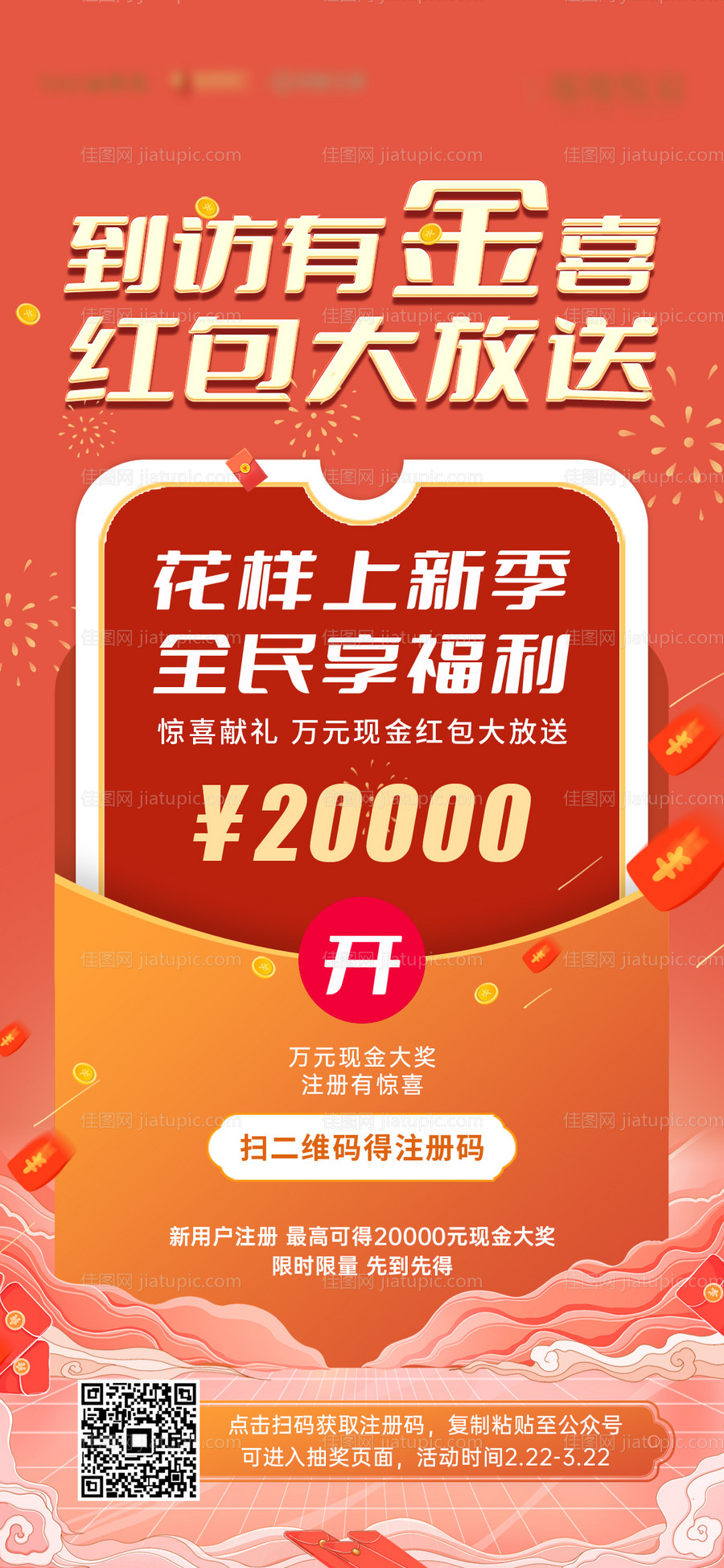 福利注册红包单图-源文件