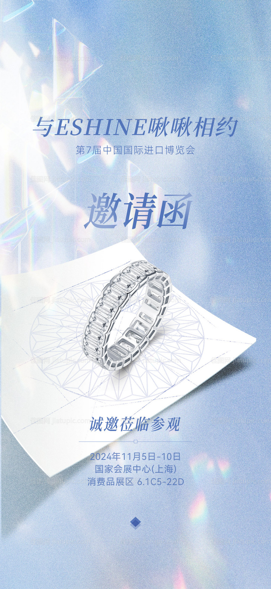 钻石邀请函宣传海报-源文件