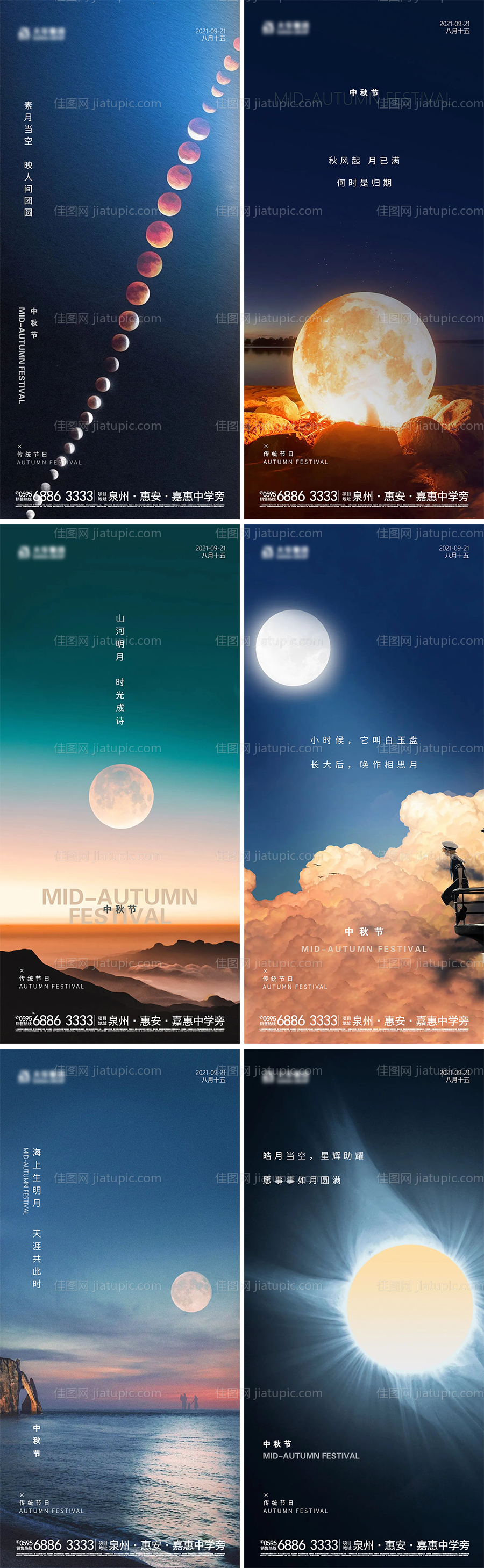 地产中秋节日团圆系列海报-源文件