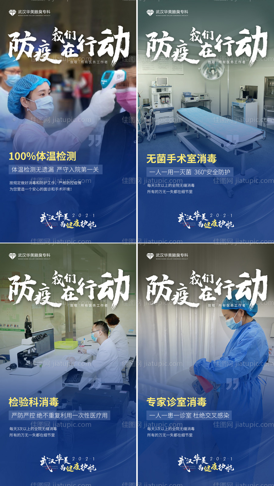 疫情防疫医疗海报-源文件