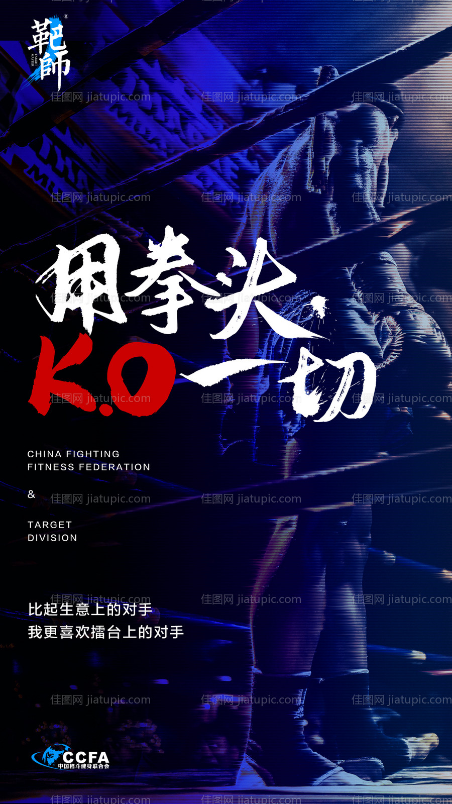 拳击健身格斗比武泰拳海报-源文件