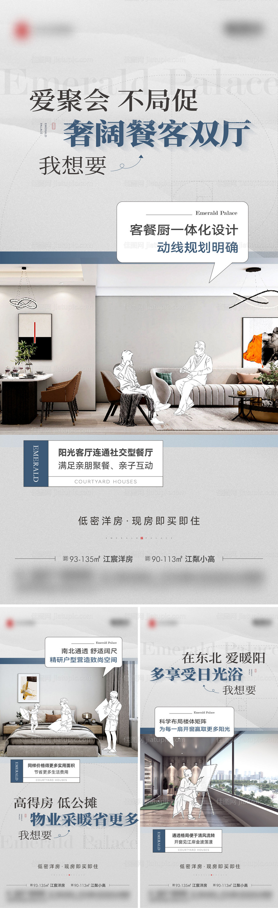 地产户型价值点系列海报-源文件