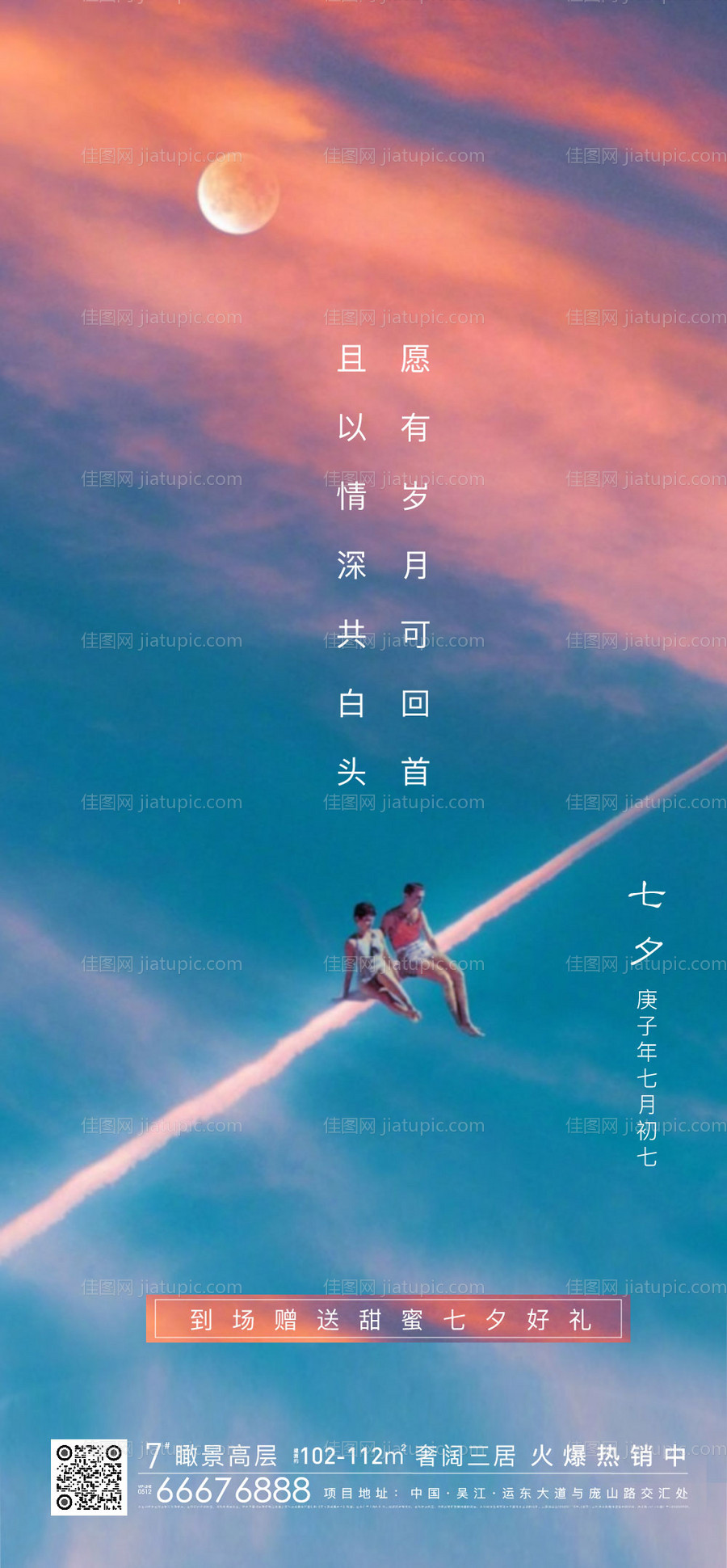 七夕情人节海报-源文件