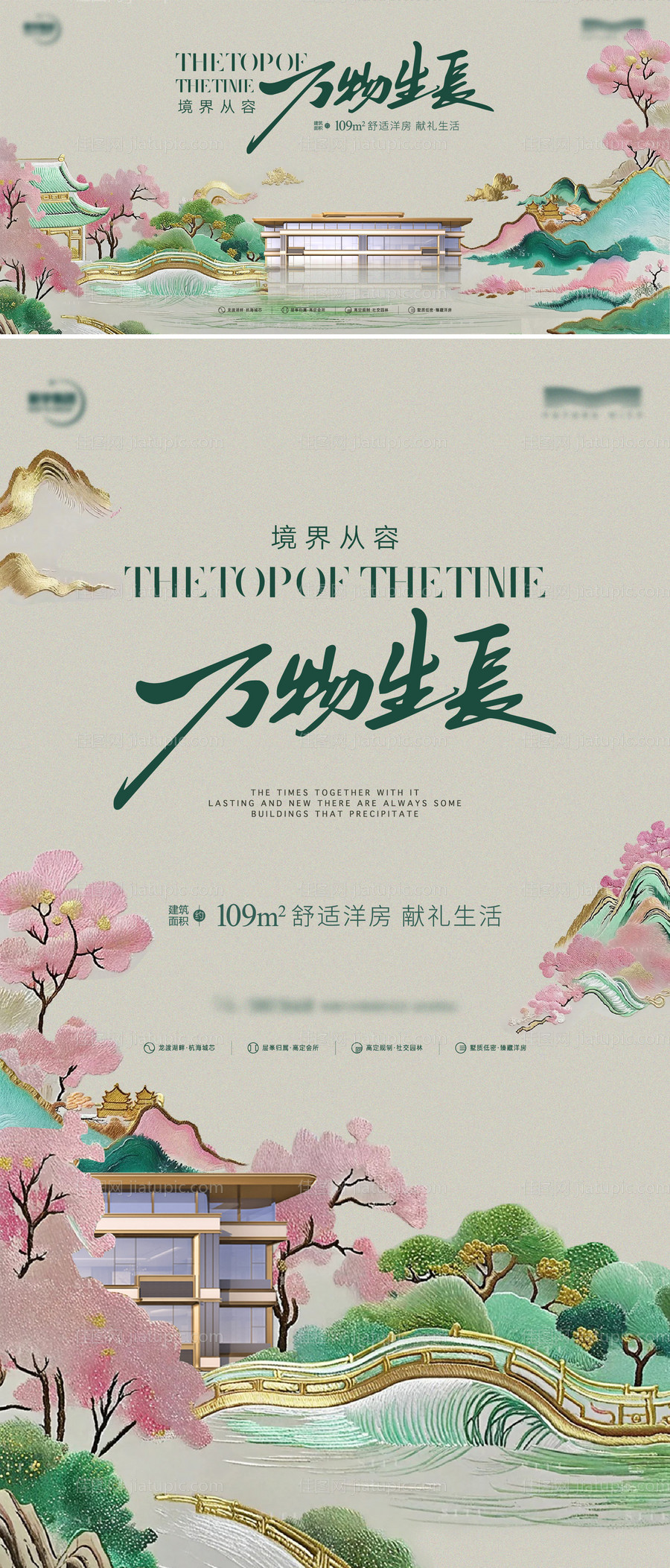 地产国风海报-源文件