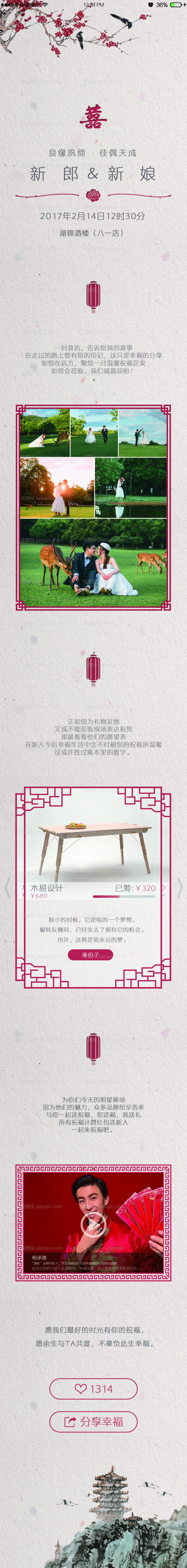 结婚请柬手机端网页-源文件