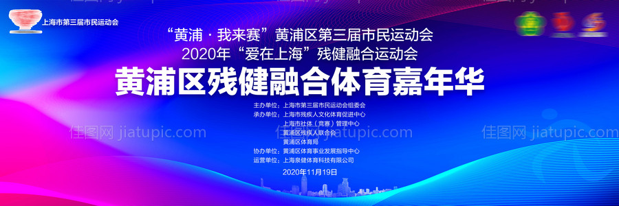 残健融合运动会-源文件