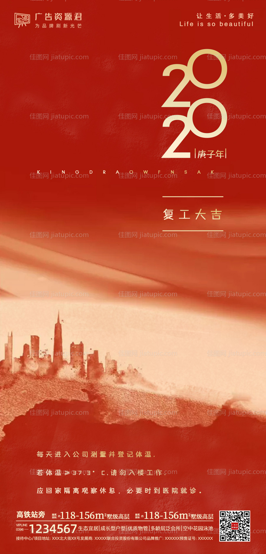 地产复工开门大吉返岗海报-源文件