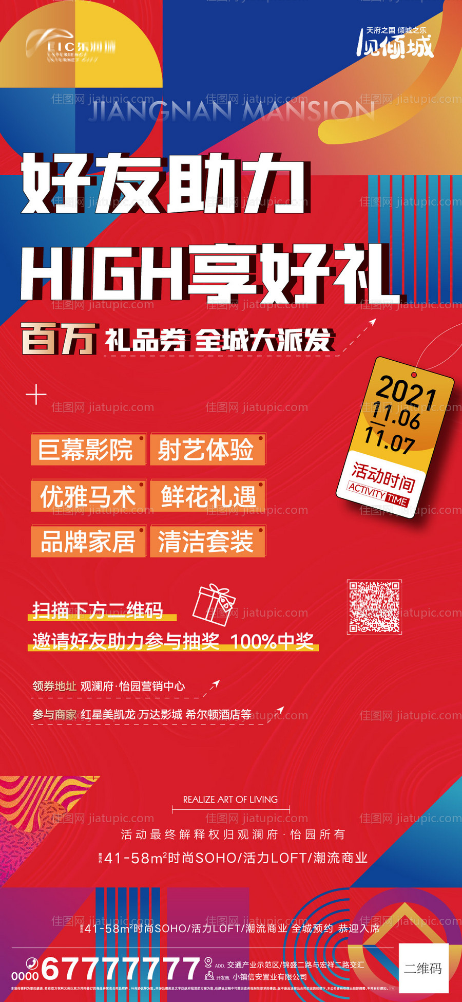 地产周末暖场活动海报-源文件