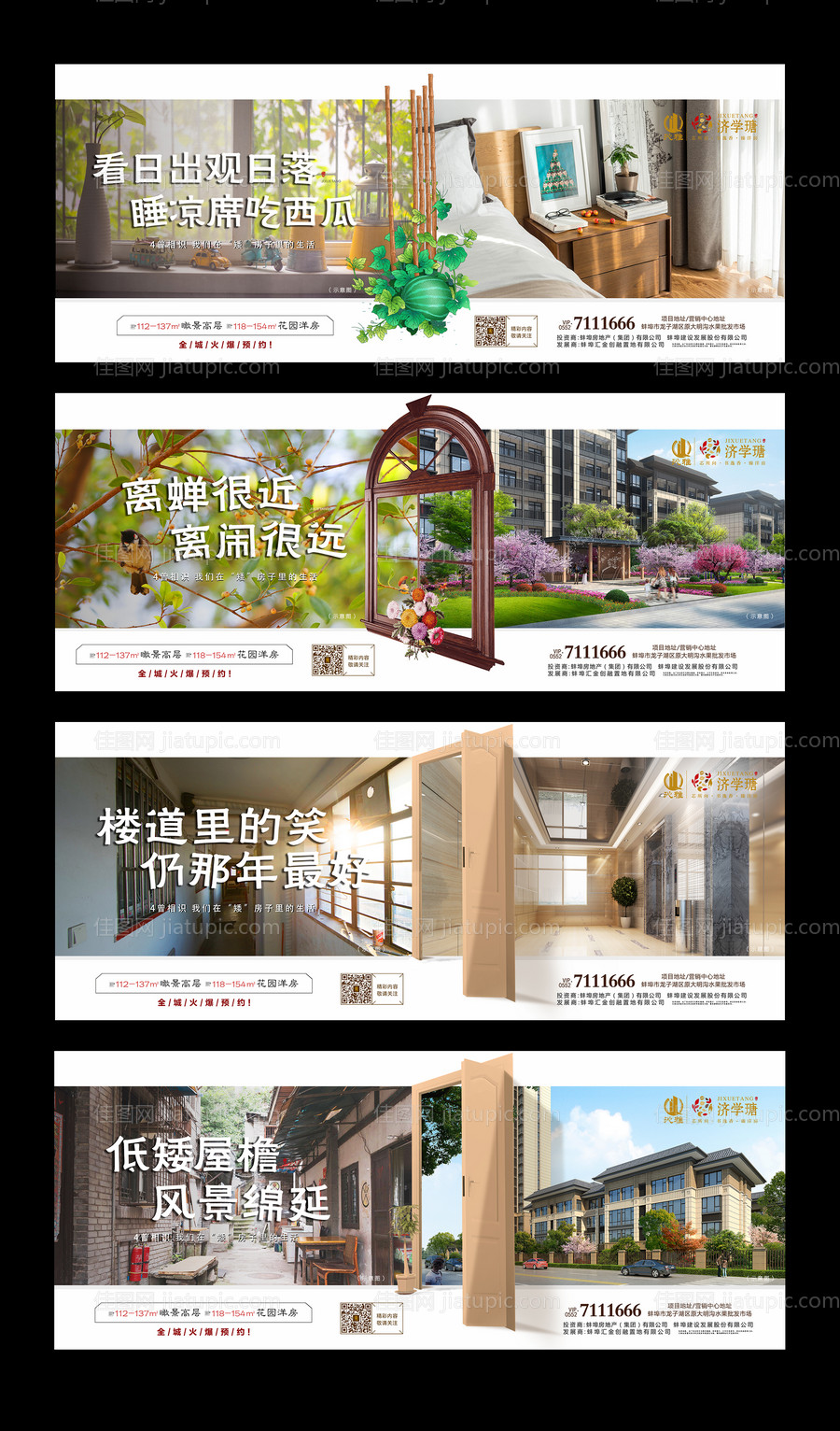 房地产价值点系列稿移动端海报-源文件