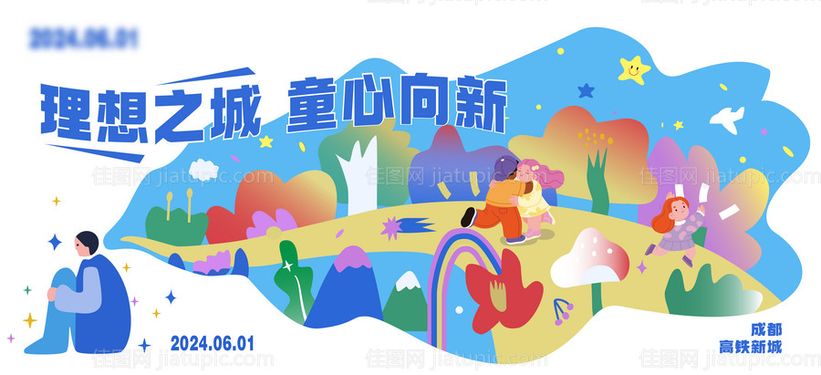 儿童节孤独症主画面-源文件