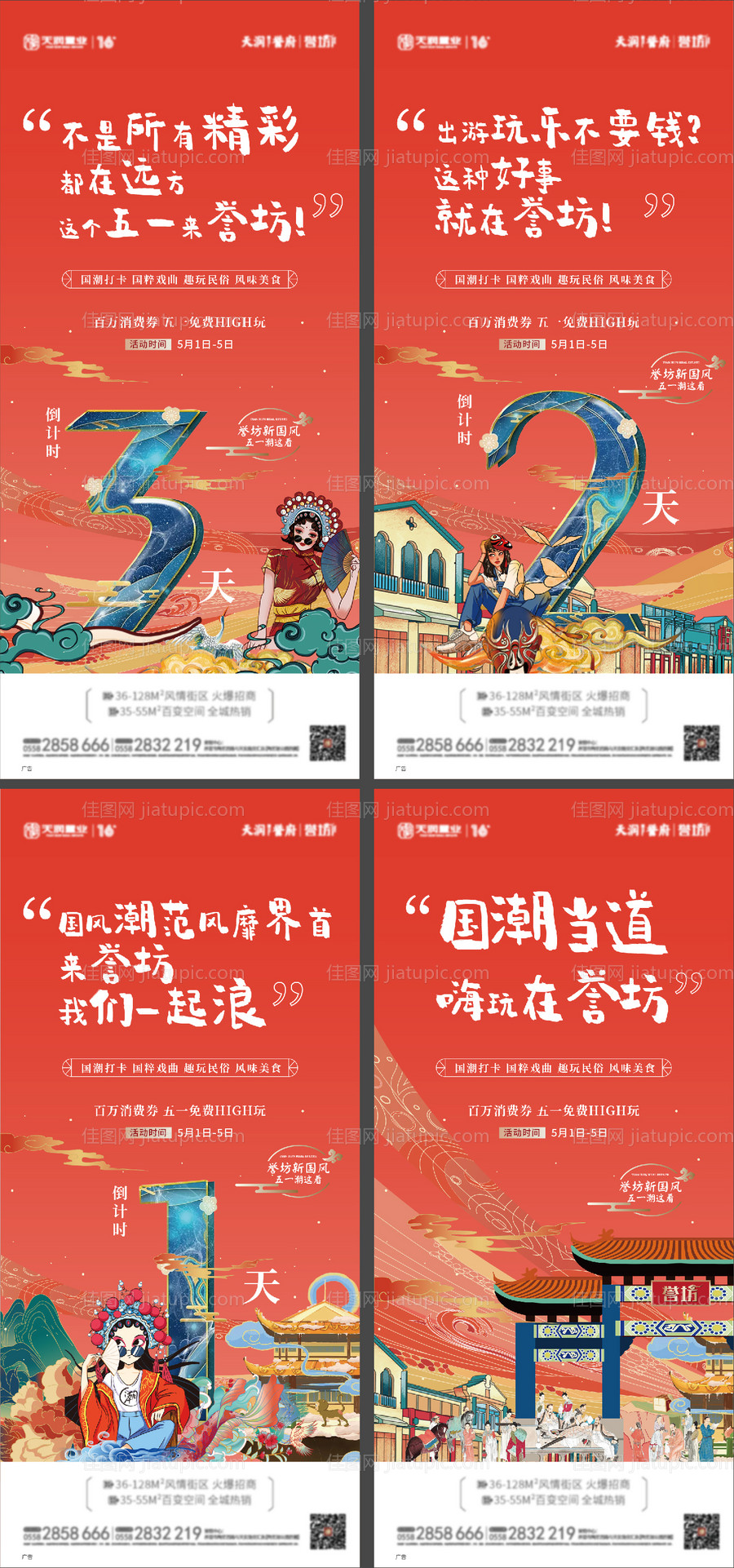 地产商业国潮倒计时系列海报-源文件