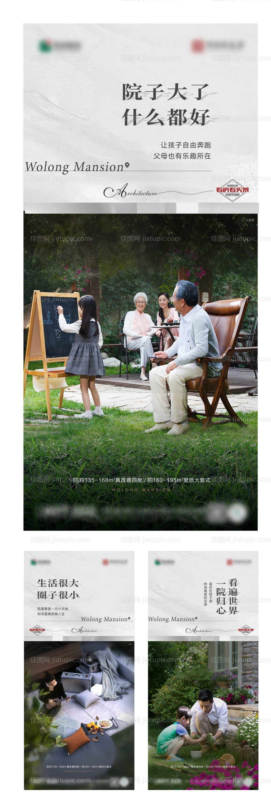 院子价值系列海报-源文件