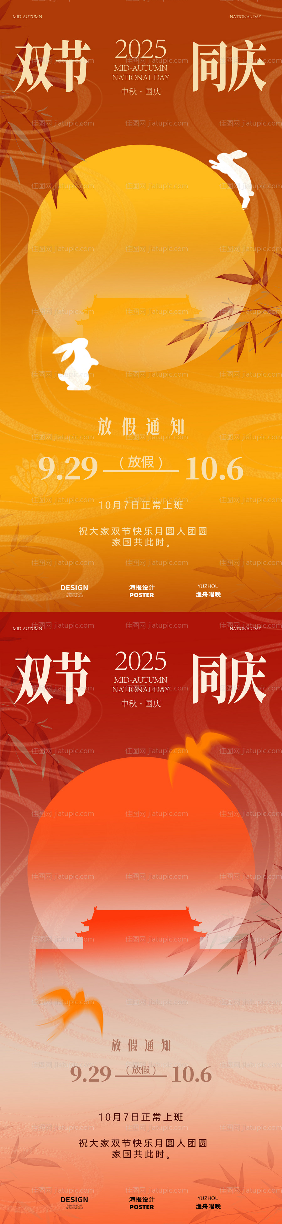 中秋国庆节放假通知-源文件