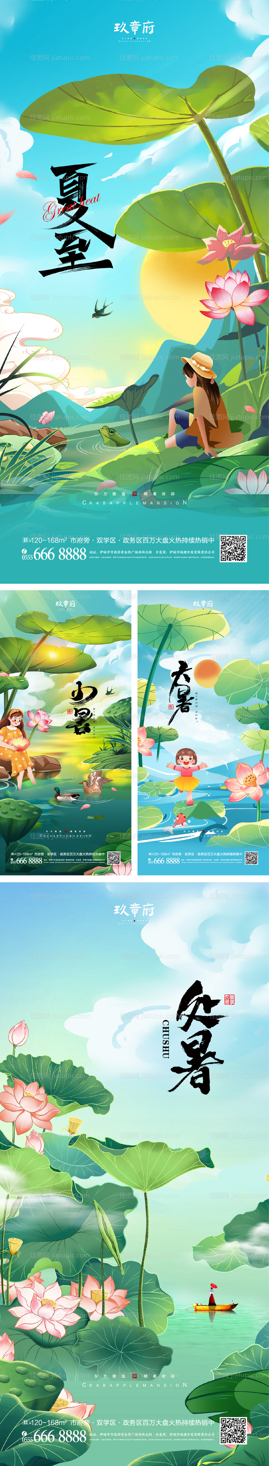 夏至小暑大暑处暑-源文件