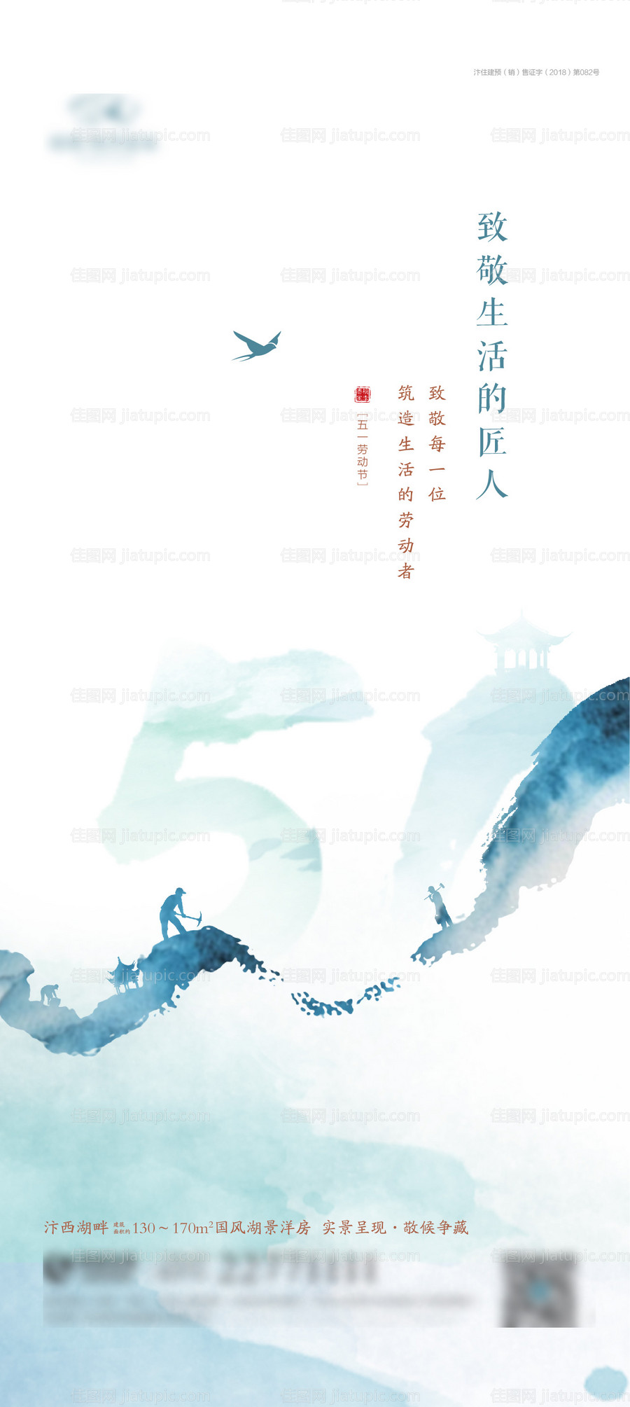 中式五一劳动节海报-源文件