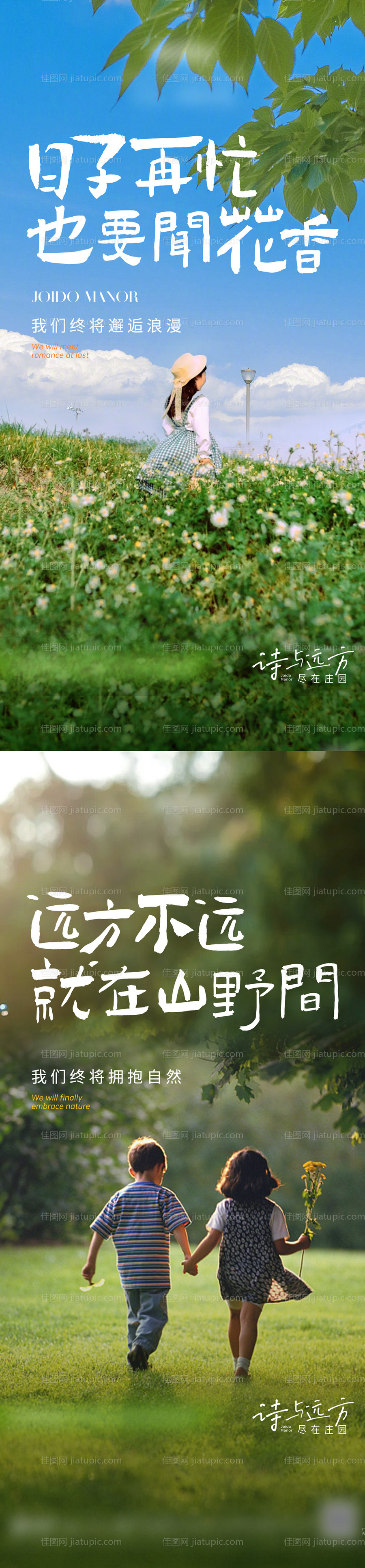 地产文旅系列卖点海报-源文件