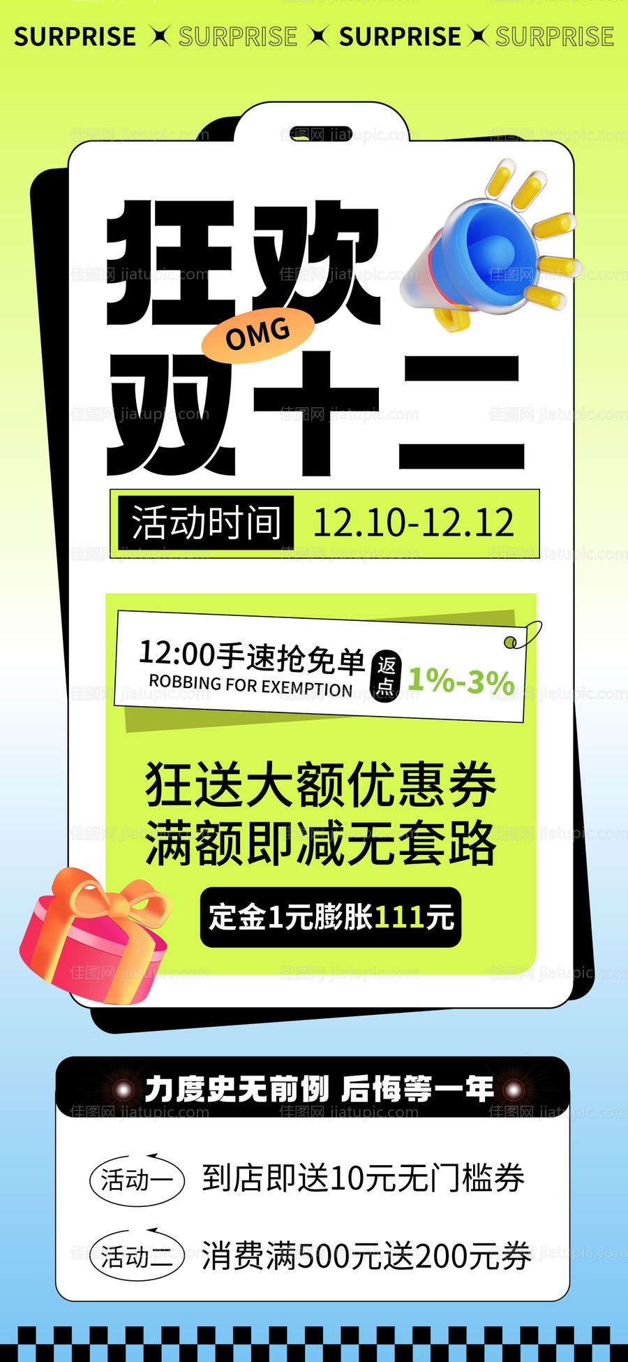 双12活动海报-源文件