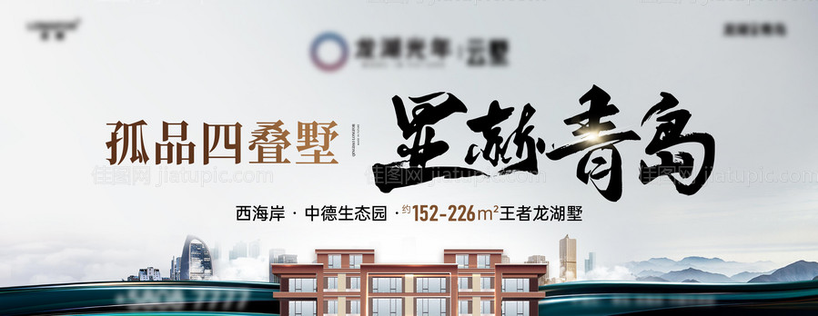 地产别墅主画面-源文件