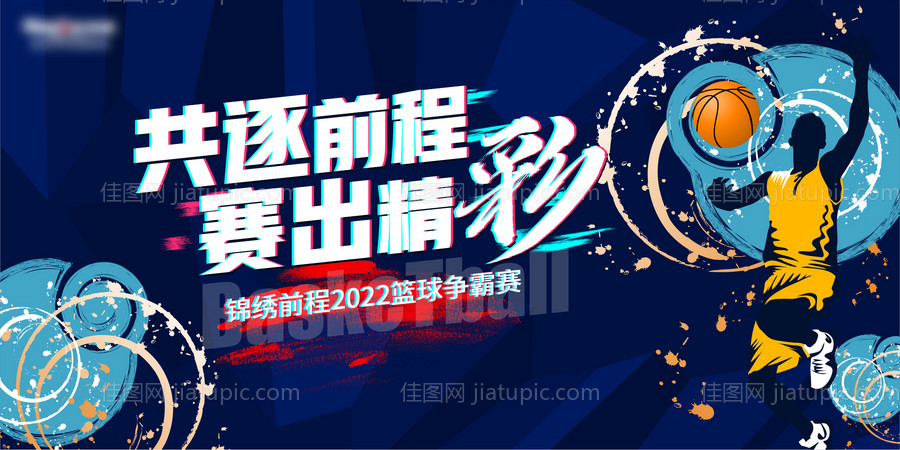 篮球赛背景板-源文件