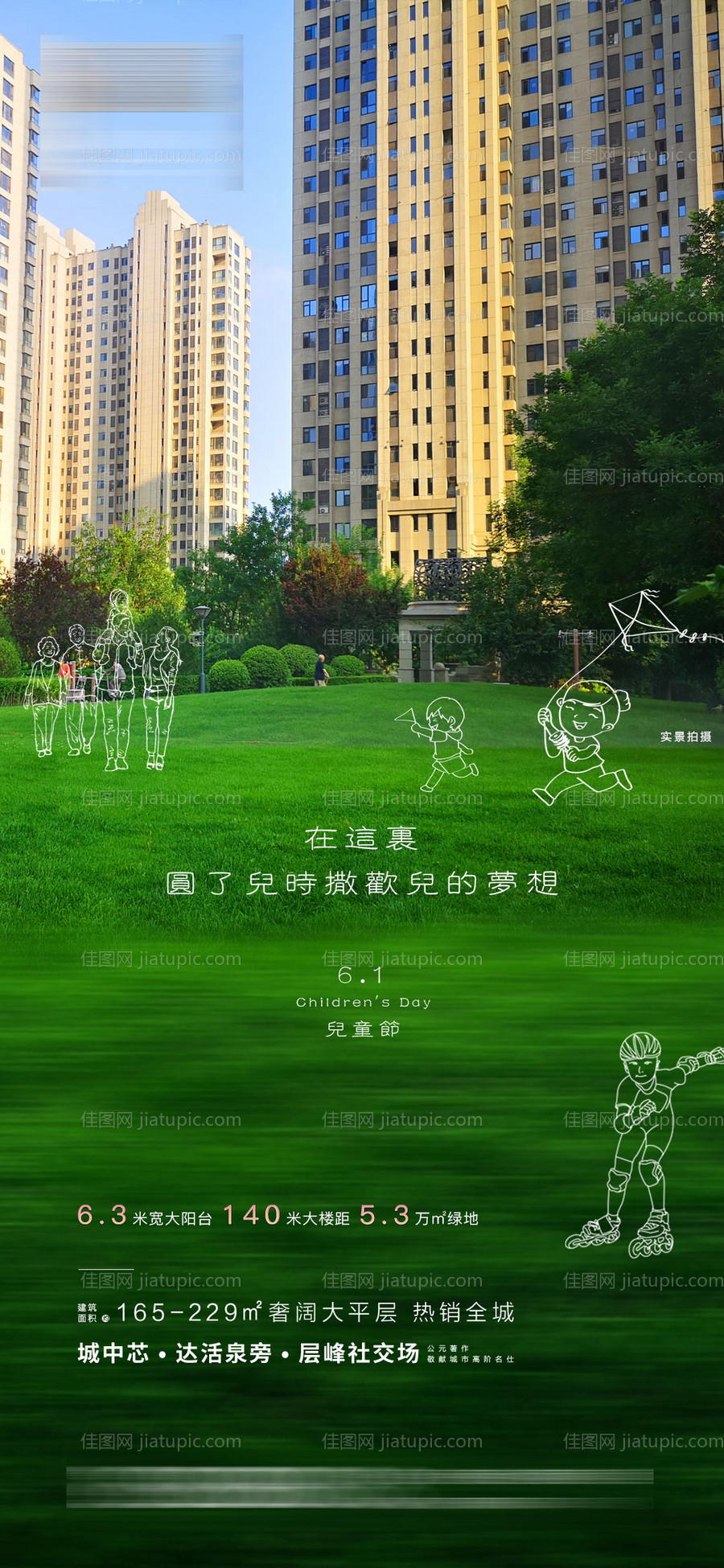 儿童节六一节日海报-源文件