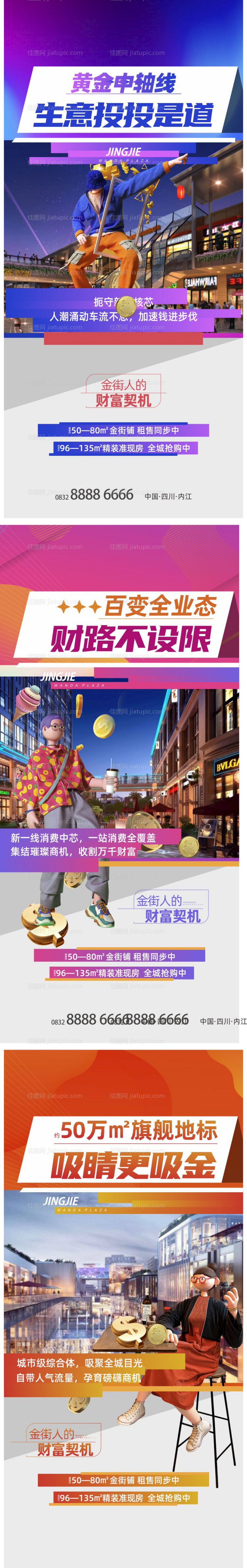 商业地产系列海报-源文件