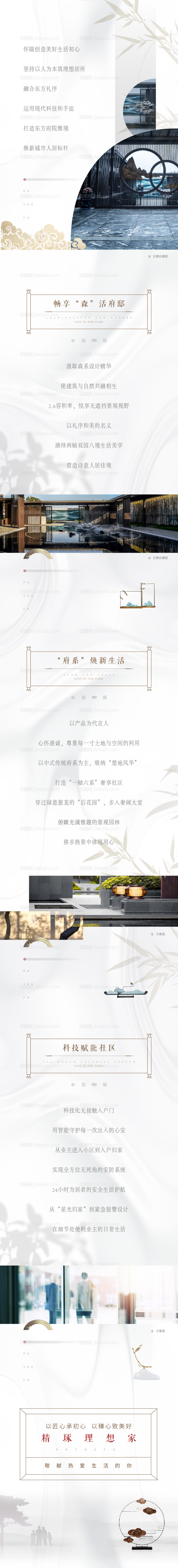 中式地产长图-源文件