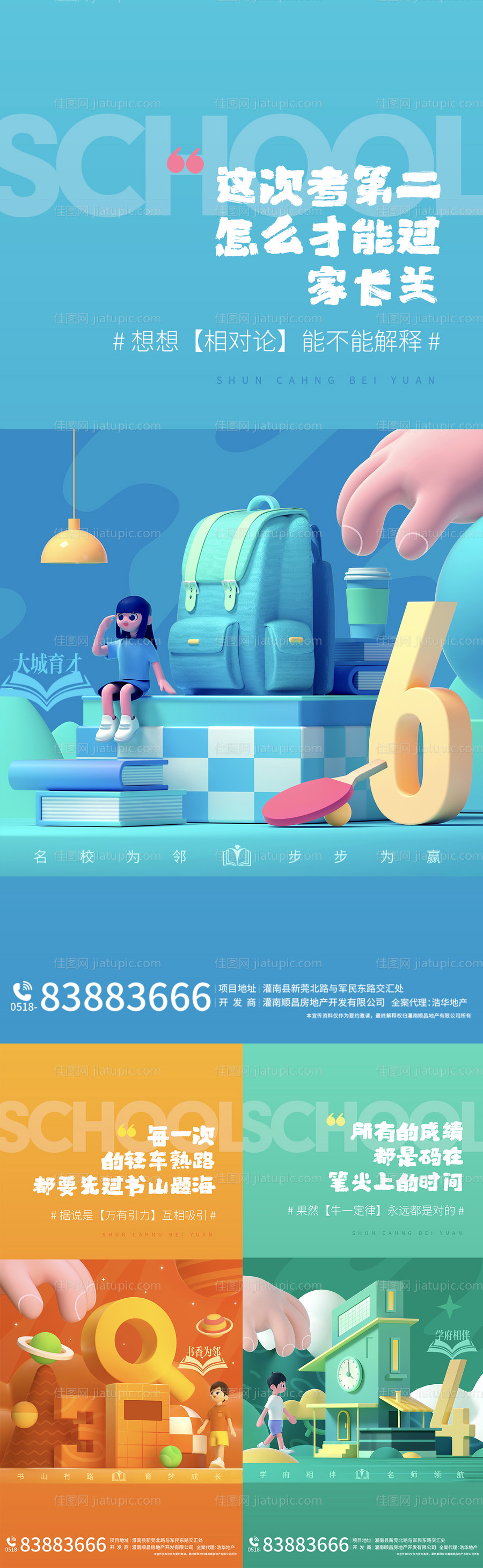 地产学区价值点系列海报-源文件