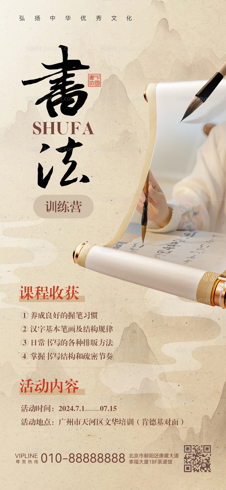 书法兴趣班培训海报-源文件