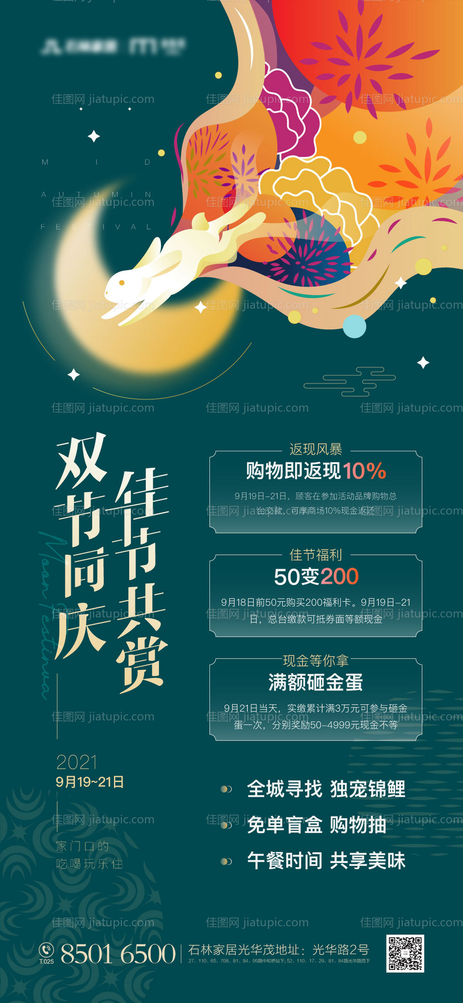 中秋国庆节活动海报-源文件