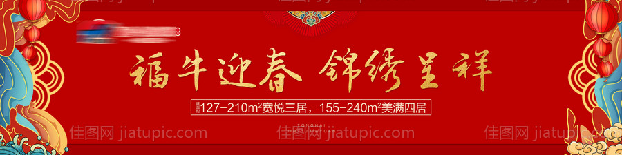 地产春节围挡-源文件