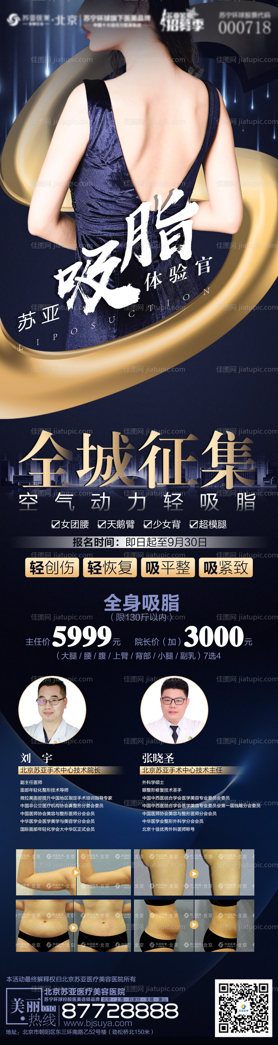 吸脂瘦招募海报-源文件