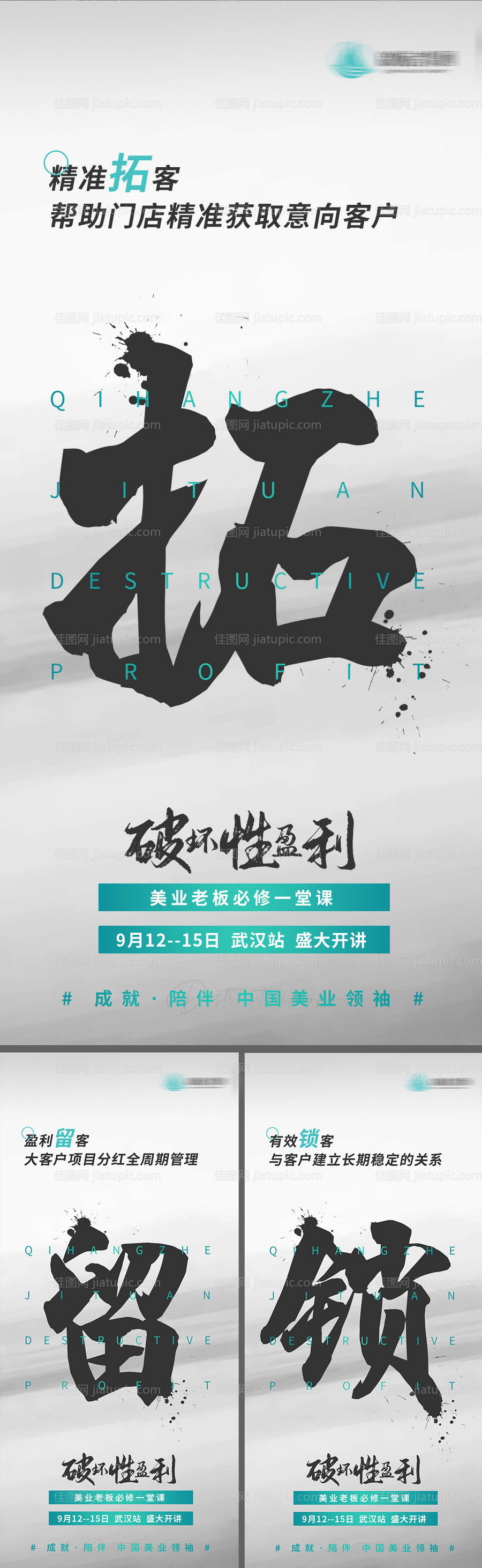 美业痛点拓客留客锁客系列海报-源文件