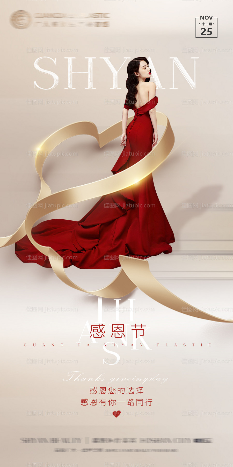 医美整形感恩节节日海报-源文件