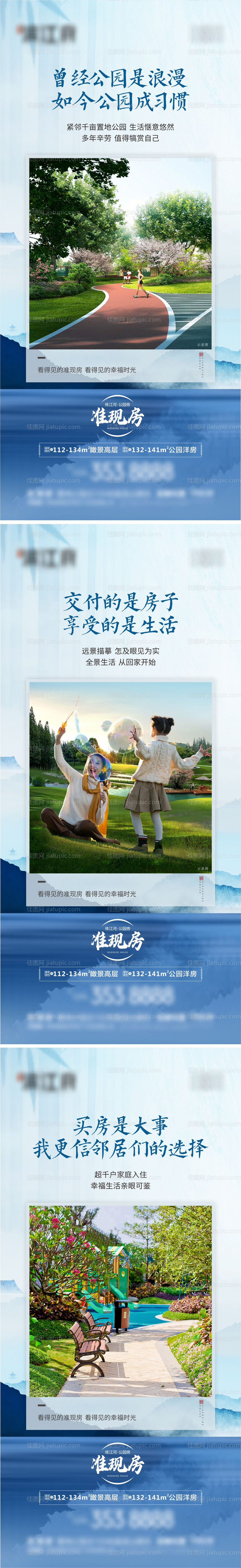 新中式地产准现房系列稿-源文件